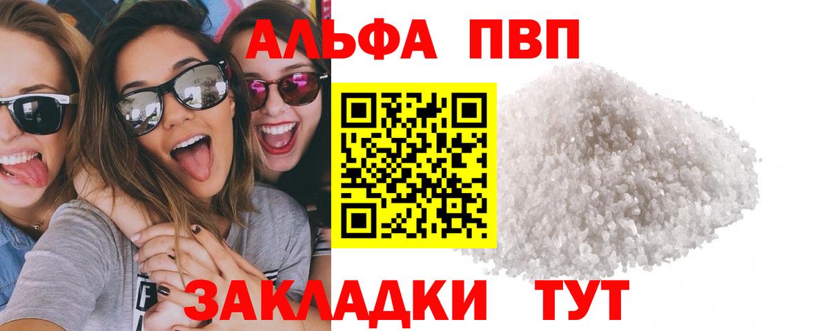 A-PVP кристаллы Похвистнево