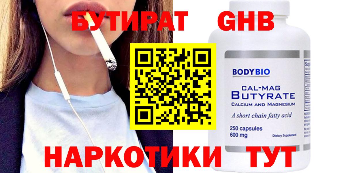 БУТИРАТ 99%  Вход с VPN  Похвистнево 