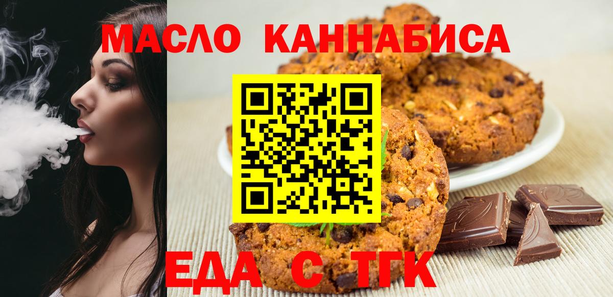 Печенье с ТГК марихуана  Вход с VPN  Похвистнево 