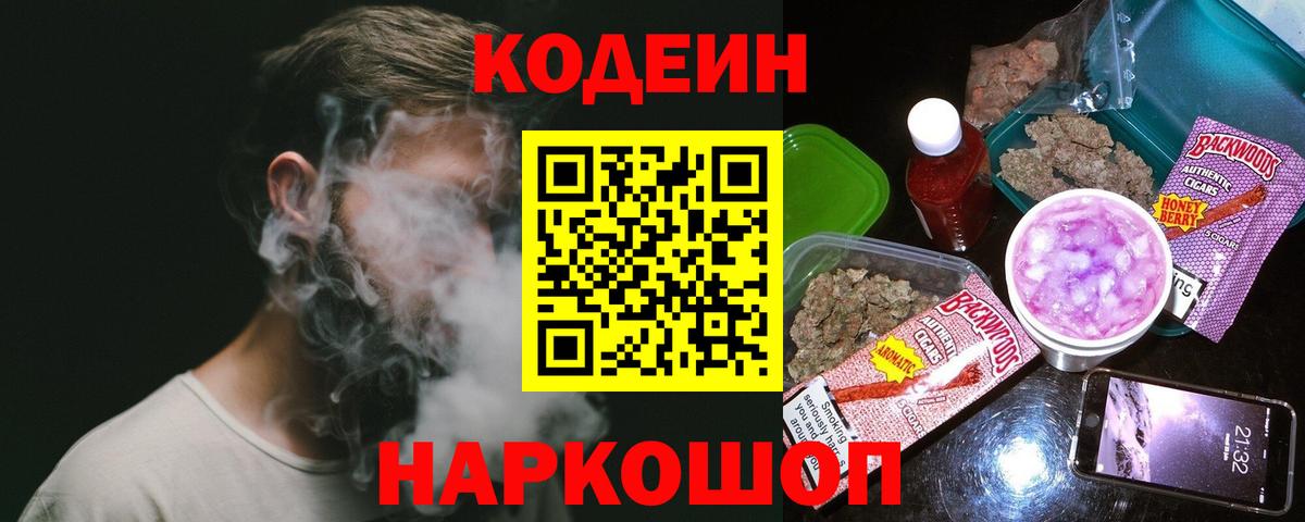 Кодеин напиток Lean (лин)  Вход с VPN  Похвистнево  Кодеин напиток Lean (лин) 