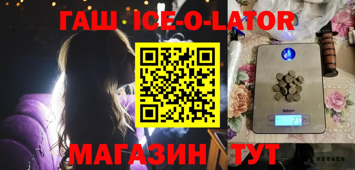 Гашиш Ice-O-Lator  ГАШИШ Premium  Похвистнево  Вход с VPN 