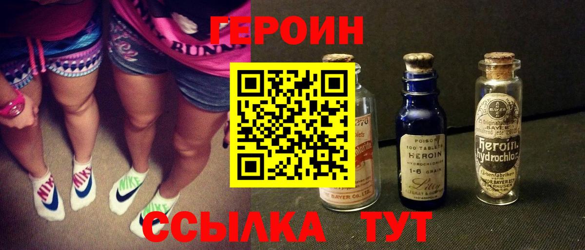 Героин Heroin Похвистнево
