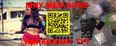 мяу мяу кристалл Ивантеевка