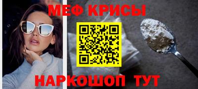 мяу мяу кристалл Ивантеевка