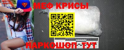 мяу мяу кристалл Железноводск